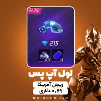 بسته 0.69 دلاری لول آپ پس فری فایر (Free Fire) - ریجن آمریکا