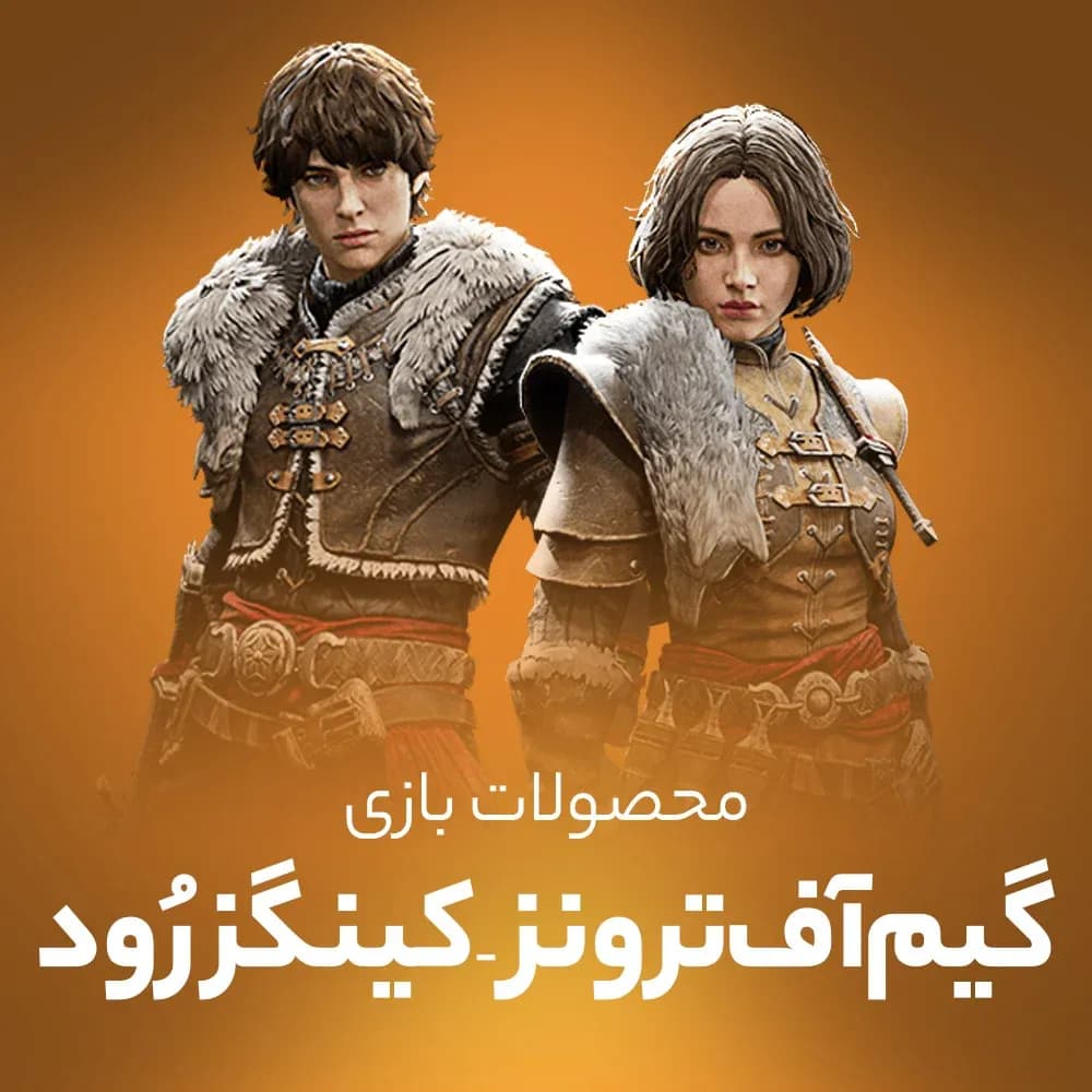 آفر و پرمیوم پس گیم اف ترونز