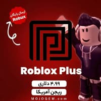 بسته 4.99 دلاری روبلاکس پلاس - ریجن آمریکا