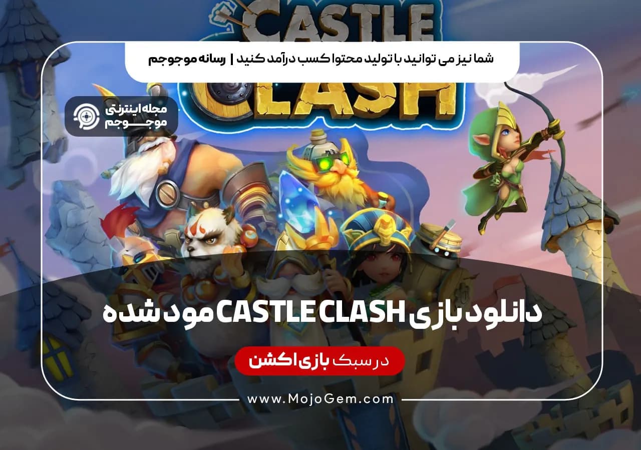 دانلود بازی CASTLE CLASH مود شده