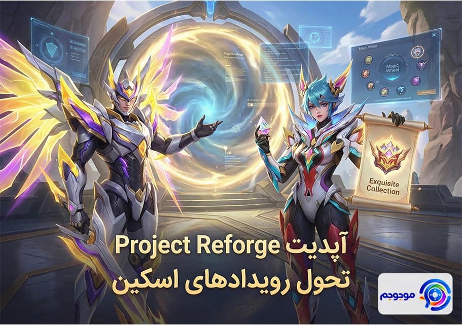 موبایل لجندز آپدیت: Project Reforge تحولات جدید!