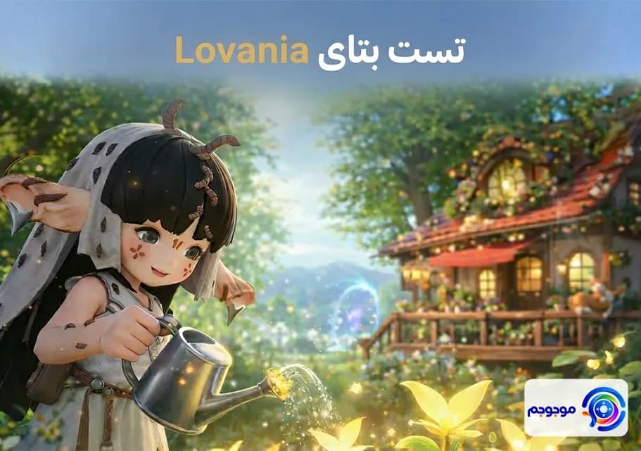 تست بتای Lovania شروع تست در چین! 🎮