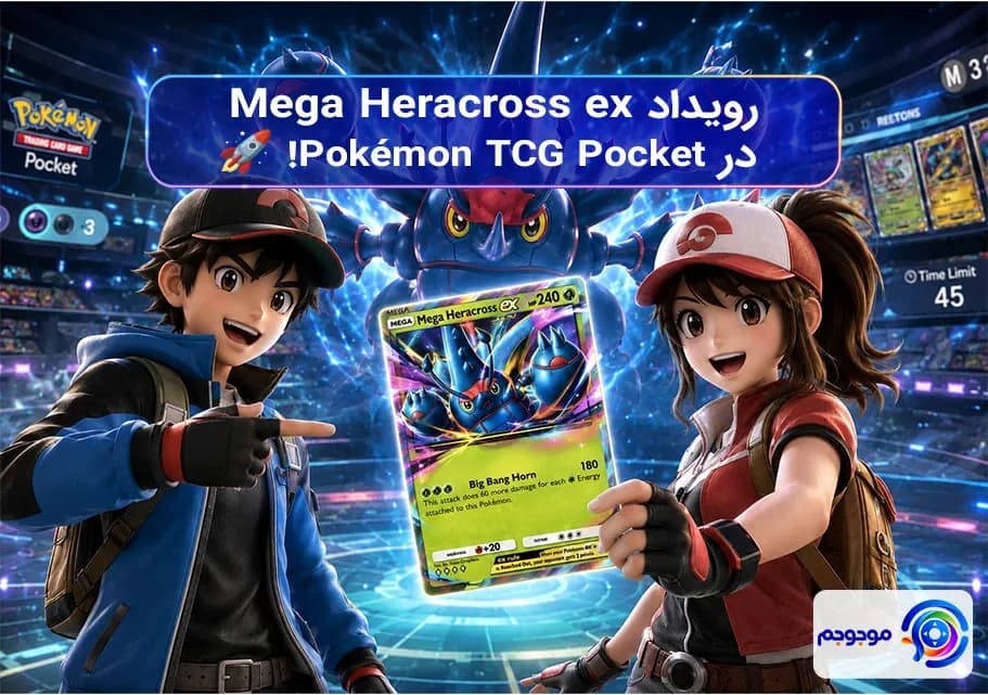 رویداد Mega Heracross ex در Pokémon TCG Pocket
