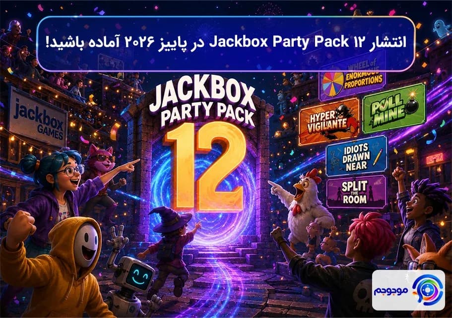 انتشار پک Jackbox Party Pack 12