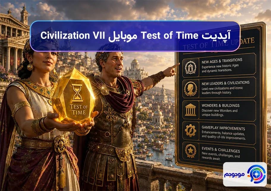 آپدیت Test of Time موبایل Civilization VII