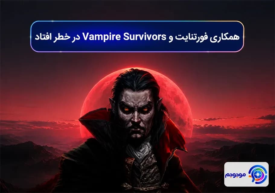 همکاری فورتنایت و Vampire Survivors