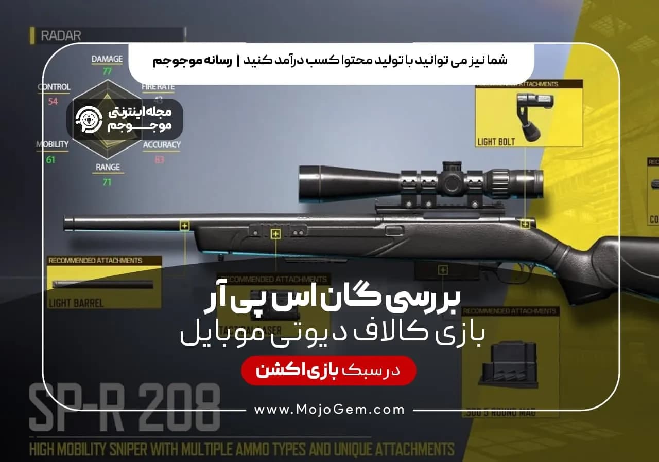 بررسی گان اس پی آر بازی کالاف دیوتی موبایل