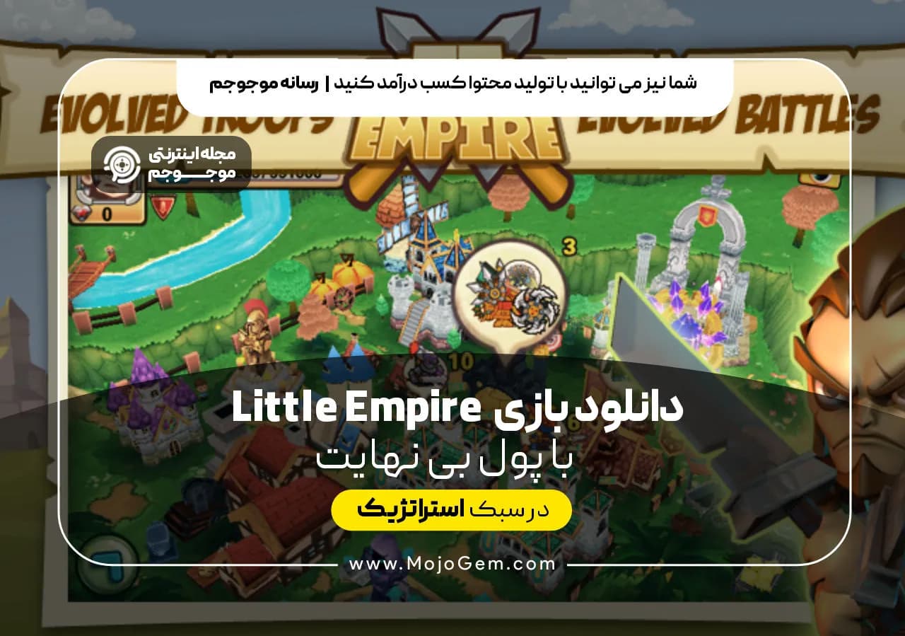 دانلود بازی Little Empire با پول بی نهایت