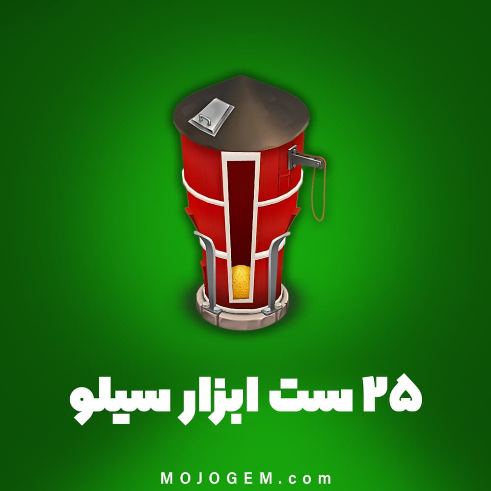 ۲۵ ست ابزار سیلو هی دی (Hay Day)