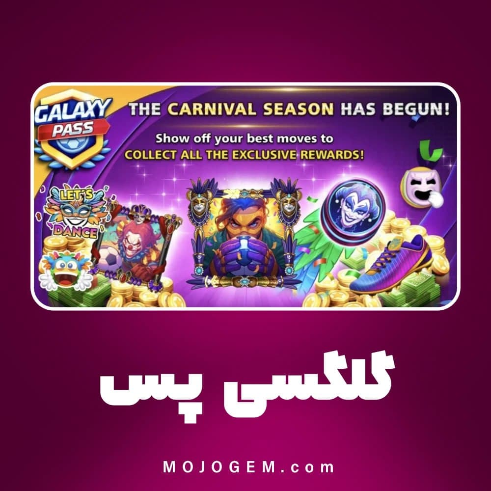 گلکسی پس ساکر استارز