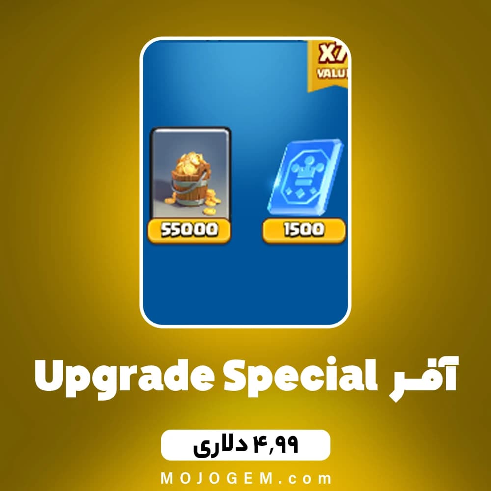 آفر 4.99 دلاری Upgrade Special کلش رویال (Clash Royale)