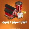 بسته ترکیبی 25 ست (انبار + سیلو + زمین) هی دی (Hay Day)