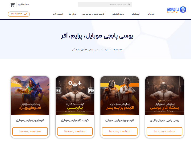 یوسی پابجی موجوجم