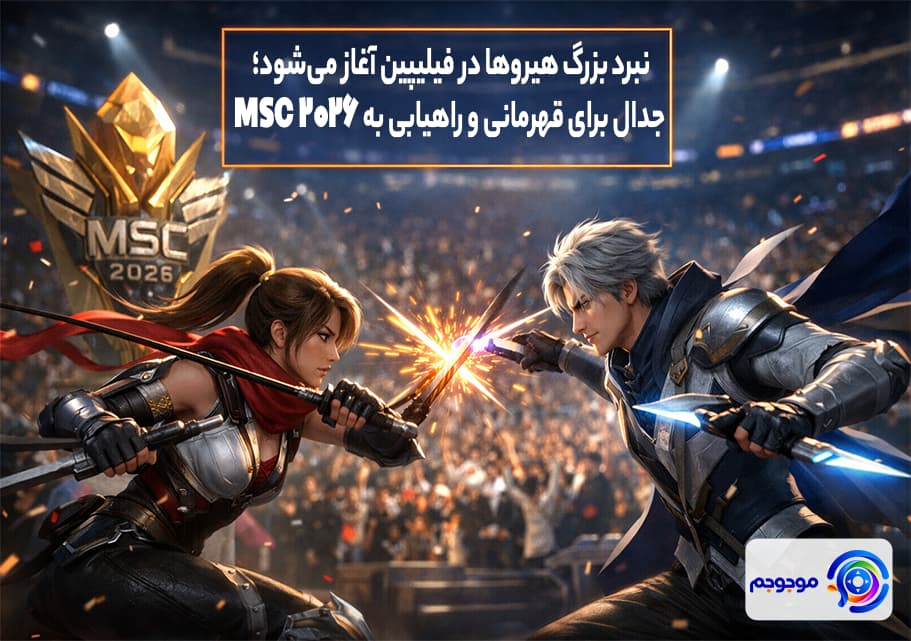 لیگ موبایل لجندز فیلیپین: شروع رقابتها!
