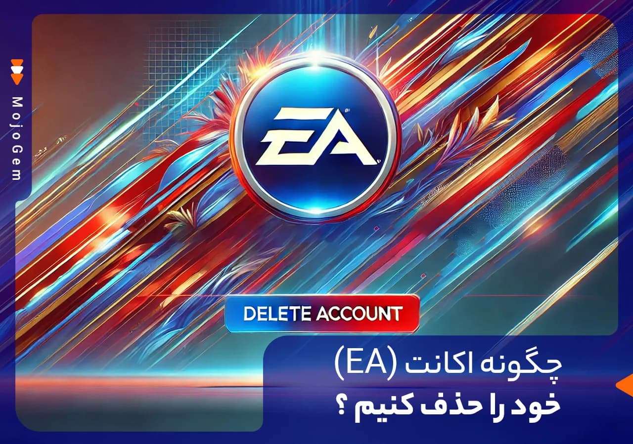 چگونه اکانت EA خود را حذف کنیم + آموزش تصویری