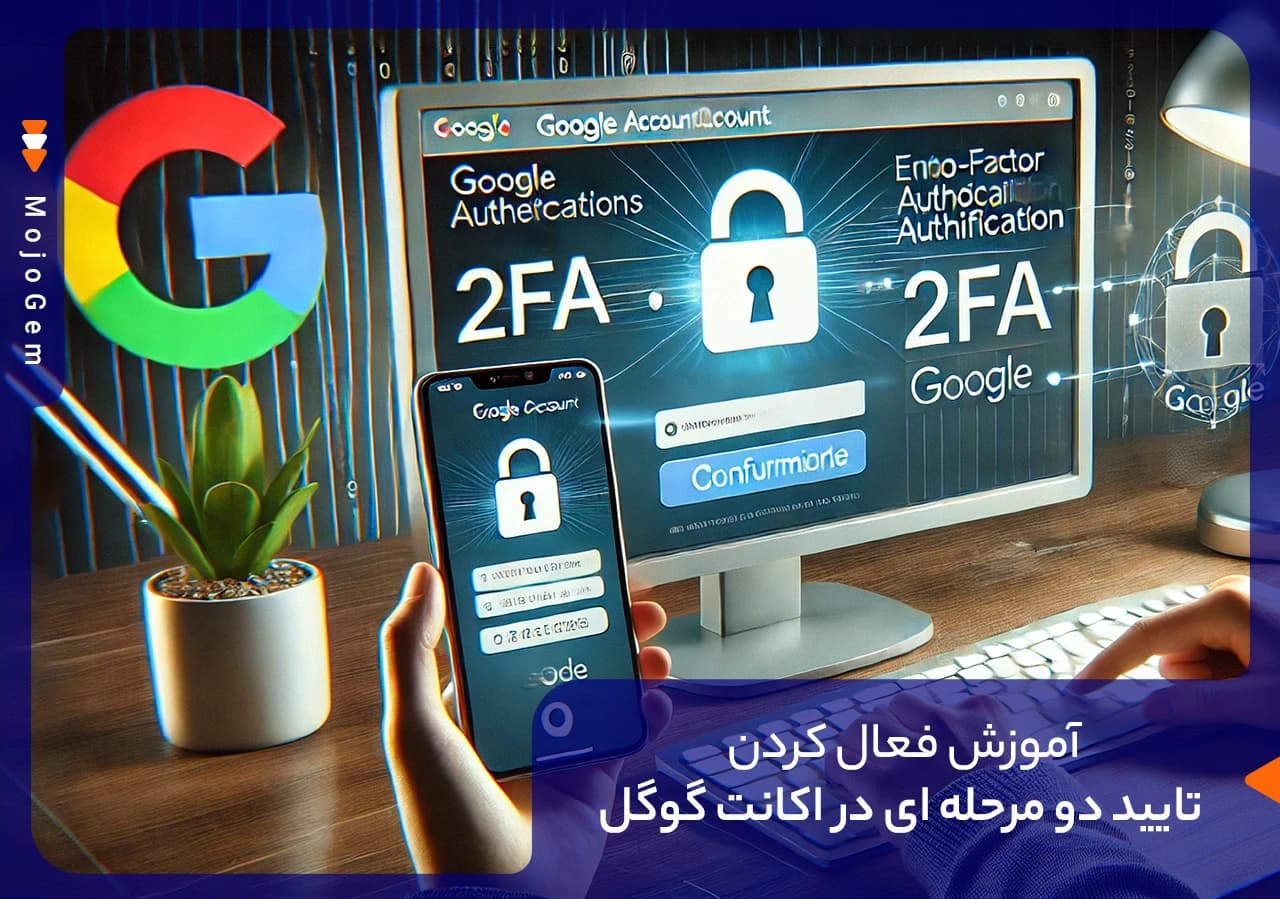 آموزش فعال کردن تایید دو مرحله ای در اکانت گوگل