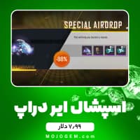 ایونت 7.99 دلاری Special Airdrop فری فایر (free fire)