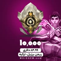 بسته 10000 وایلد کور لیگ اف لجندز (ریجن برزیل، ترکیه)