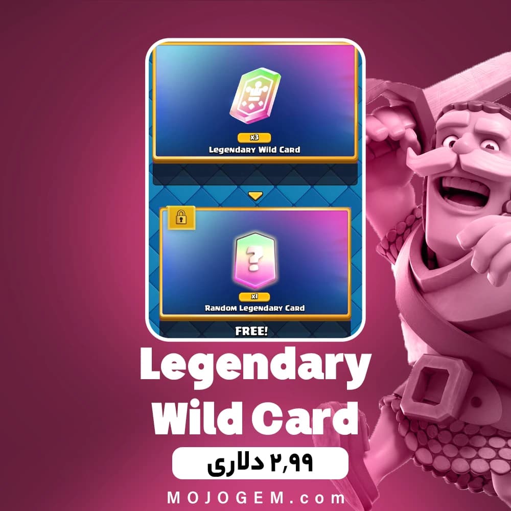 آفر 2.99 دلاری Legendary Wild Card کلش رویال (Clash Royale)